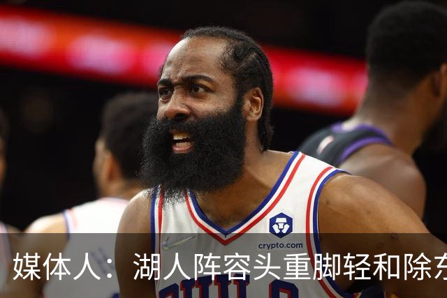 媒体人：湖人阵容头重脚轻&除东契奇外鲜有精英球员 里夫斯待证明