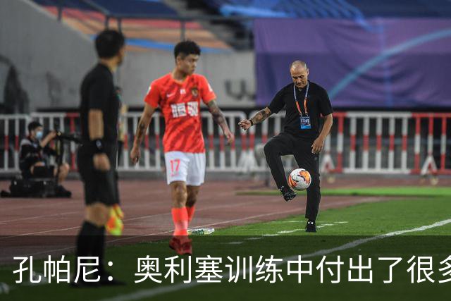 孔帕尼：奥利塞训练中付出了很多，顶级球员需要的不只是天赋