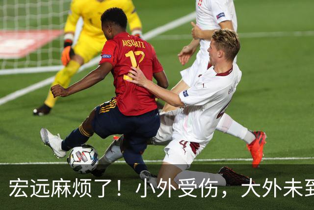 宏远麻烦了！小外受伤，大外未到位，门票已开卖，难怪球迷都急了
