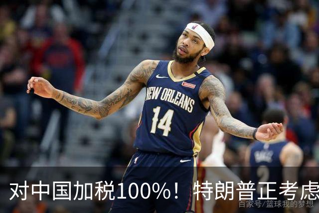 对中国加税100%！特朗普正考虑一项法案，要让中印为俄乌冲突买单
