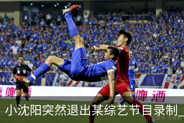 小沈阳突然退出某综艺节目录制 发文说明因早已敲定演唱会行程