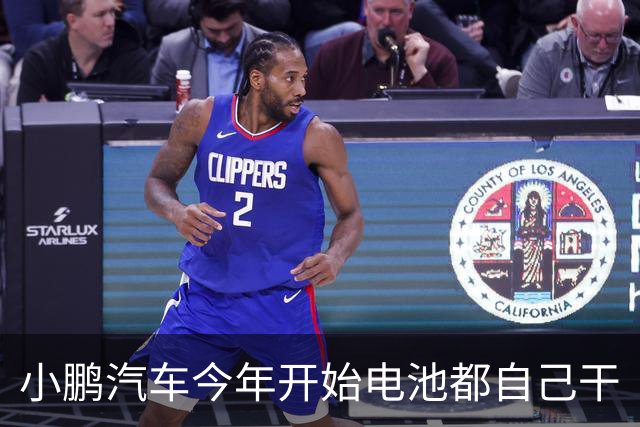 小鹏汽车今年开始电池都自己干