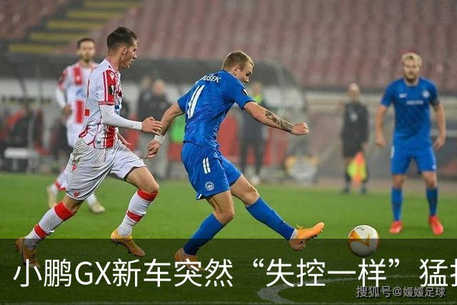 小鹏GX新车突然“失控一样”猛打方向撞到对向车道车辆！“毫无预兆！当时开着NGP。”湖北武汉车主怒而投诉：小鹏的补偿方案严重不合理！