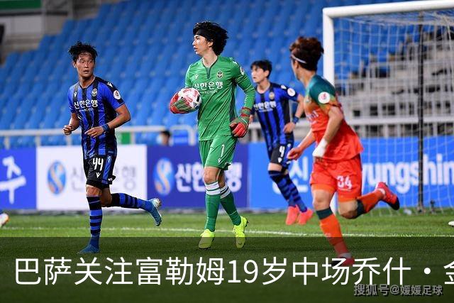 巴萨关注富勒姆19岁中场乔什·金，但暂不考虑支付6000万欧元