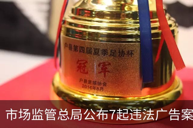 市场监管总局公布7起违法广告案例：舒客经销商因低俗牙贴广告被罚50万