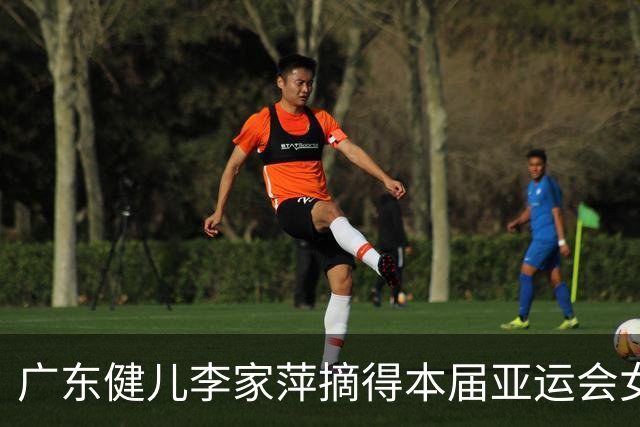 广东健儿李家萍摘得本届亚运会女子4×100米自由泳接力比赛金牌