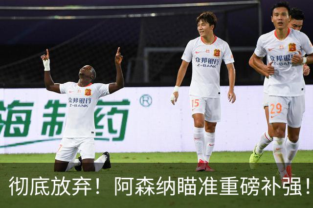 彻底放弃！阿森纳瞄准重磅补强！7000 万水货必走人