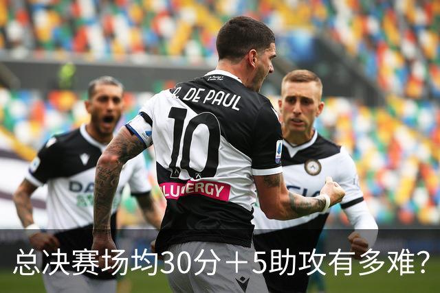 总决赛场均30分＋5助攻有多难？科比仅1次，詹姆斯3次全丢冠，乔丹4次全夺冠
