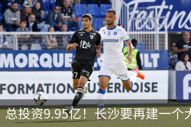 总投资9.95亿！长沙要再建一个大型人工湖！