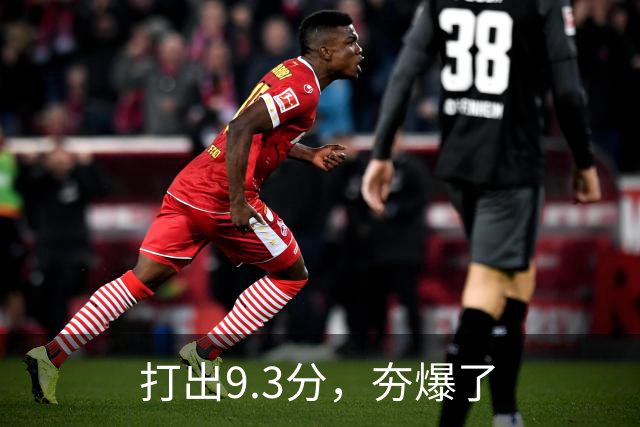 打出9.3分，夯爆了