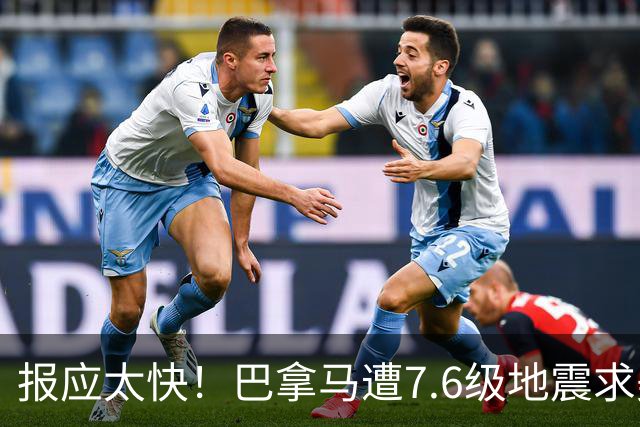 报应太快！巴拿马遭7.6级地震求美国，刚抢完中资哪还有脸找北京