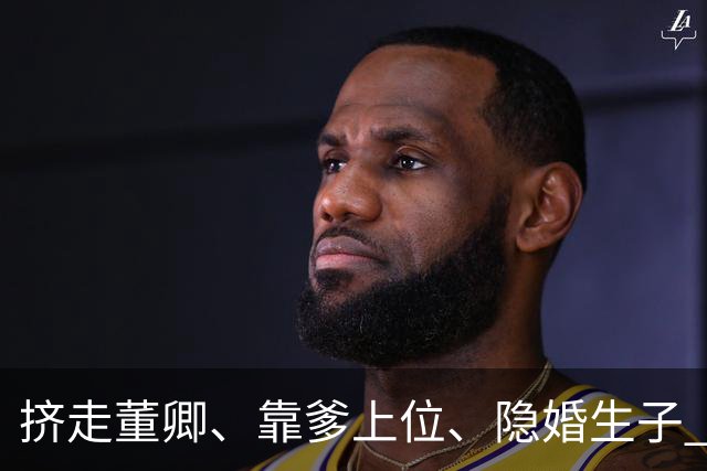 挤走董卿、靠爹上位、隐婚生子 “央视穷鬼”龙洋私生活传言太离谱