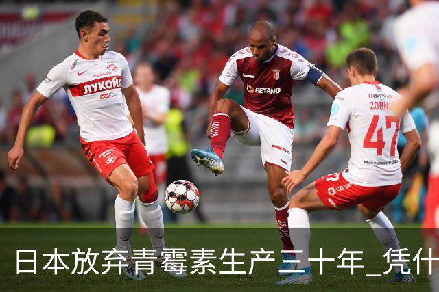 日本放弃青霉素生产三十年 凭什么不付出代价？