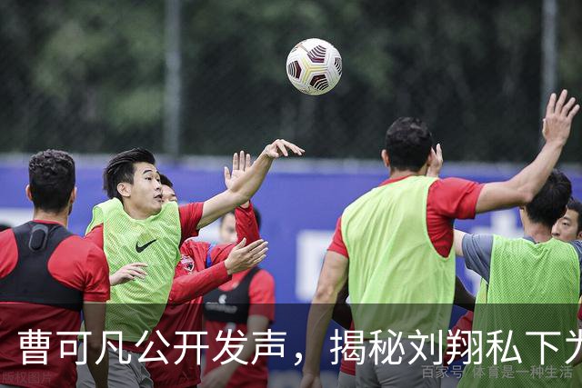 曹可凡公开发声，揭秘刘翔私下为人，原来孙海平早已吐露真相