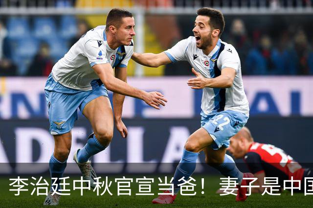 李治廷中秋官宣当爸！妻子是中国籍混血圈外人，两人恋爱结婚都低调