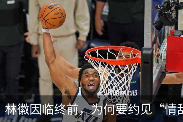 林徽因临终前，为何要约见“情敌”张幼仪？二人相见又说了什么？
