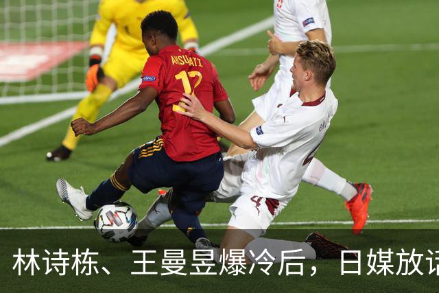 林诗栋、王曼昱爆冷后，日媒放话：中国时代将终结