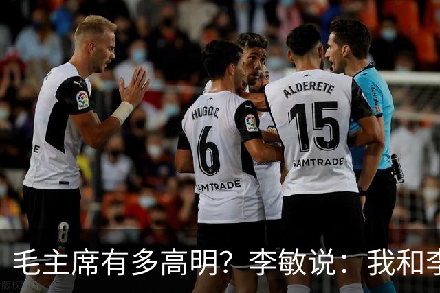 毛主席有多高明？李敏说：我和李讷有摩擦时，爸爸从不问谁对谁错！