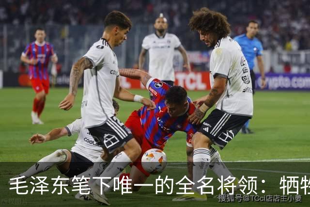 毛泽东笔下唯一的全名将领：牺牲93年无名无碑，2024年终于归队
