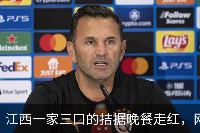 江西一家三口的拮据晚餐走红，网友看后竟吐槽：这比我家吃得都好呀