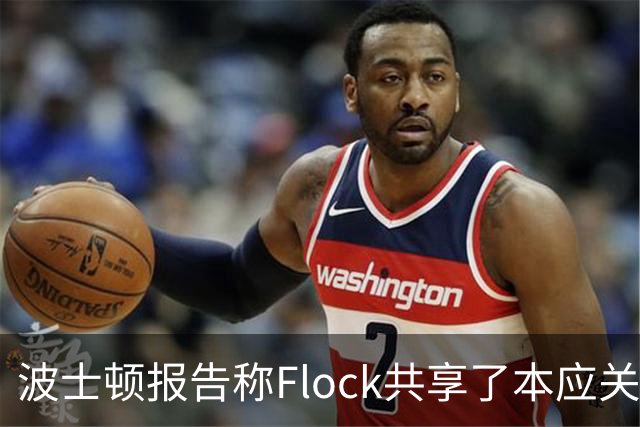 波士顿报告称Flock共享了本应关闭的数据，黑客发现其摄像头识别范围超出车牌