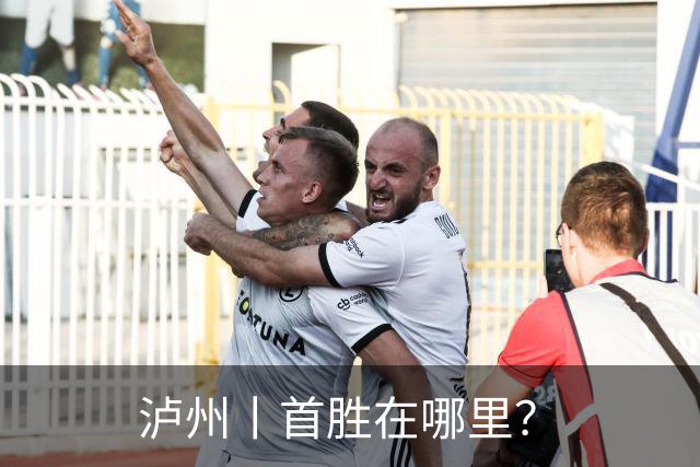 泸州丨首胜在哪里？