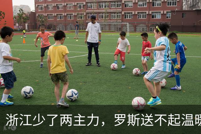 浙江少了两主力，罗斯送不起温暖了，米特里策PK绍尔，三镇若拿1分不够