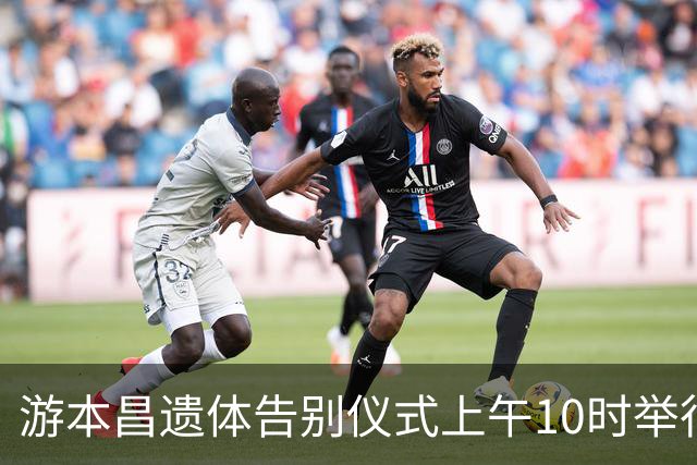 游本昌遗体告别仪式上午10时举行，胡歌黑衣现身，不时擦泪，众多影迷排队告别