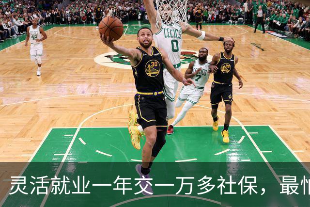 灵活就业一年交一万多社保，最怕不是花钱多，而是账算错