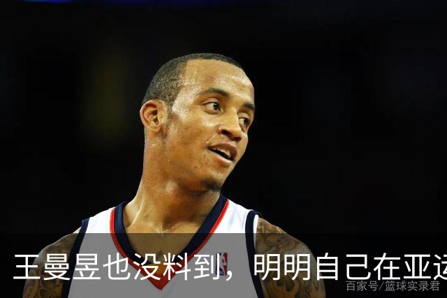 王曼昱也没料到，明明自己在亚运会夺冠，却让陈梦再次 “火出圈