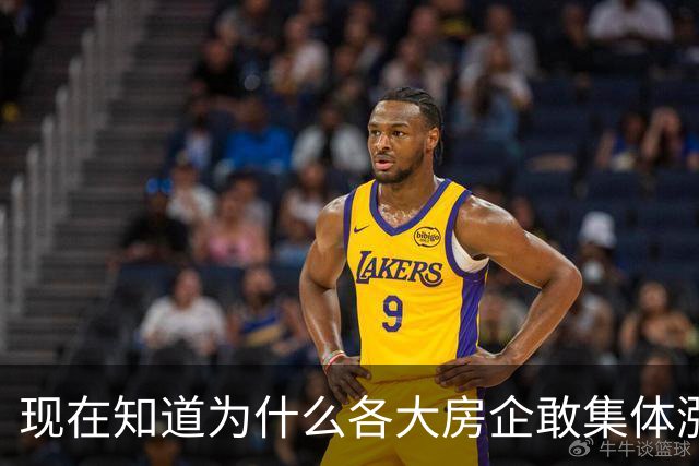 现在知道为什么各大房企敢集体涨价，原来是全球资本嗅到了大变局
