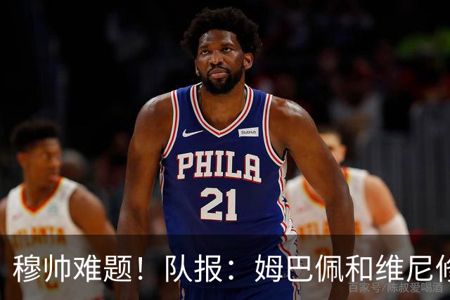 穆帅难题！队报：姆巴佩和维尼修斯站位完全重叠，导致皇马没中锋
