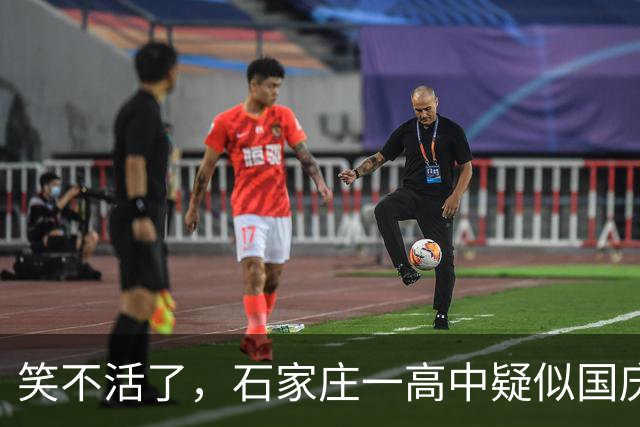 笑不活了，石家庄一高中疑似国庆期间补课，学生转手发网上，隔壁学校学生帮着举报