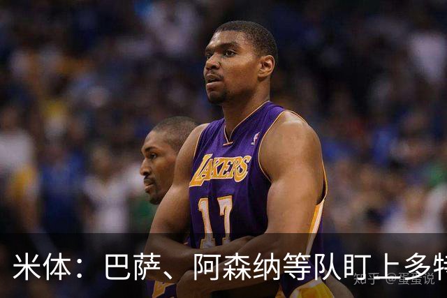 米体：巴萨、阿森纳等队盯上多特U16小将埃约达门