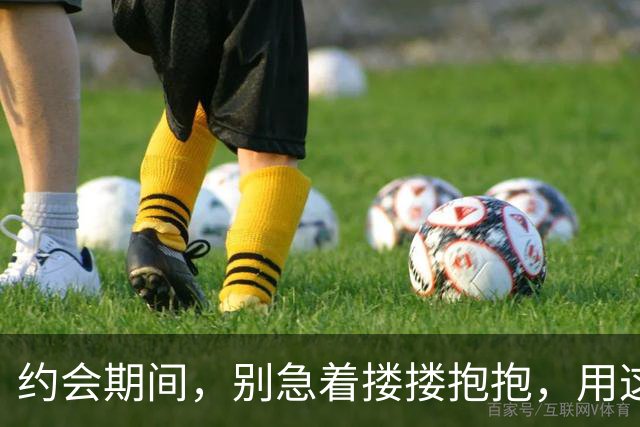 约会期间，别急着搂搂抱抱，用这3个方法才能更快赢得女人心