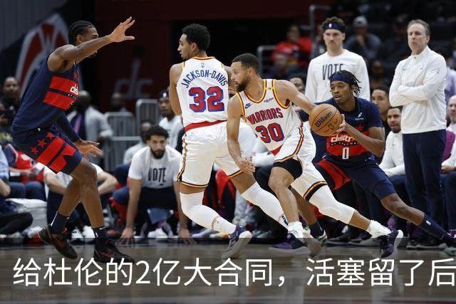 给杜伦的2亿大合同，活塞留了后门，一旦再撕破脸还能立马送走