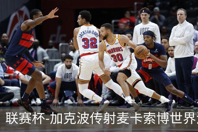 联赛杯-加克波传射麦卡索博世界波 利物浦3-1淘汰热刺