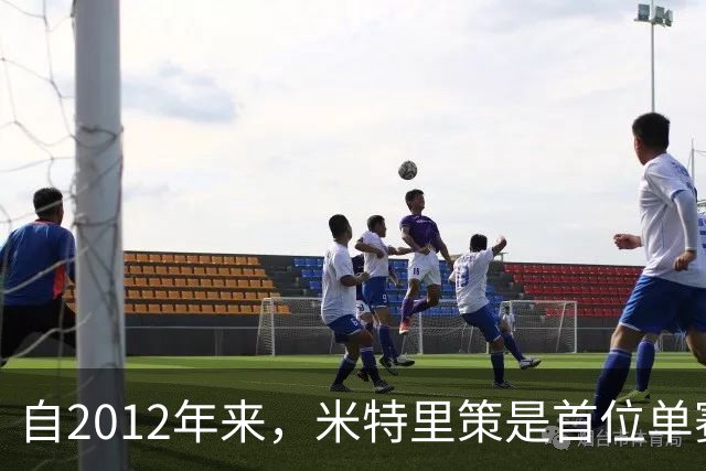 自2012年来，米特里策是首位单赛季中超进球助攻均上双的浙江球员