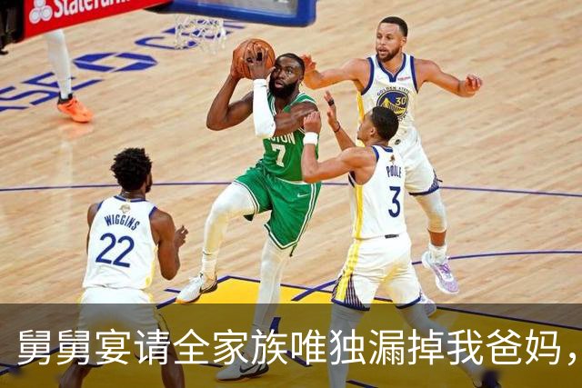 舅舅宴请全家族唯独漏掉我爸妈，我停掉母亲副卡，结账时舅舅愣住