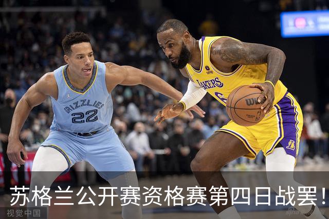 苏格兰公开赛资格赛第四日战罢！中国军团五胜五负，刘宏宇逆转绝杀十冠王