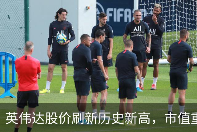 英伟达股价刷新历史新高，市值重返5.7万亿美元！美股三大指数拉升，国际油价下挫｜美股开盘