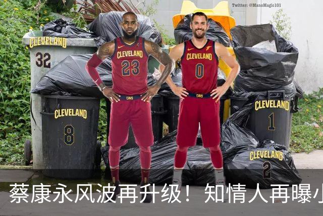 蔡康永风波再升级！知情人再曝小S猛料，原来汪小菲早有暗示