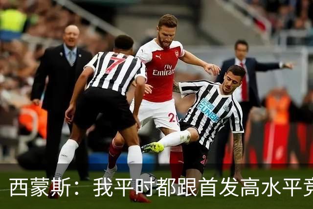 西蒙斯：我平时都跟首发高水平竞争 比赛时打替补阵容就太简单了