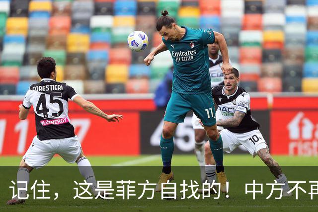 记住，这是菲方自找的！中方不再忍耐，一出招就将马科斯老底掀了