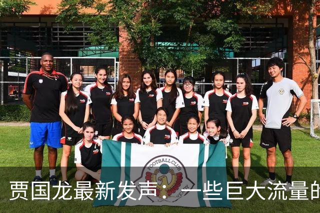 贾国龙最新发声：一些巨大流量的账号，在互联网上煽动舆论、挂人引战