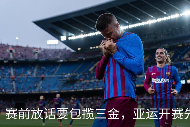 赛前放话要包揽三金，亚运开赛先下一城：张本智和的豪言要成真？