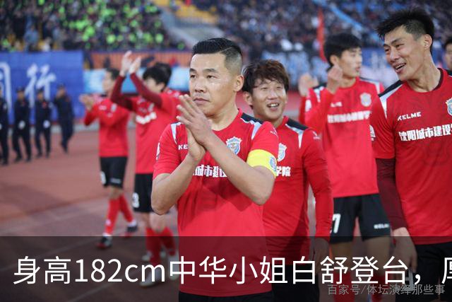 身高182cm中华小姐白舒登台，厚底高跟加持，气场碾压全场