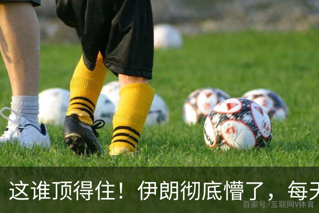 这谁顶得住！伊朗彻底懵了，每天180万桶的销路说断就断，中国也不惯着了。从日进斗金到中国市场收入骤减，德黑兰的底牌有些不管用了