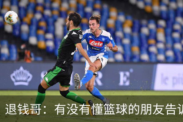 退钱哥：有没有懂篮球的朋友告诉我 这真是中国男篮真实水平吗？