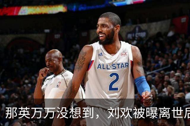 那英万万没想到，刘欢被曝离世后，韩红因一举动实现口碑暴增